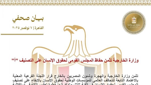 وزارة الخارجية