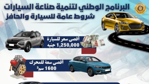 تنمية صناعة السيارات