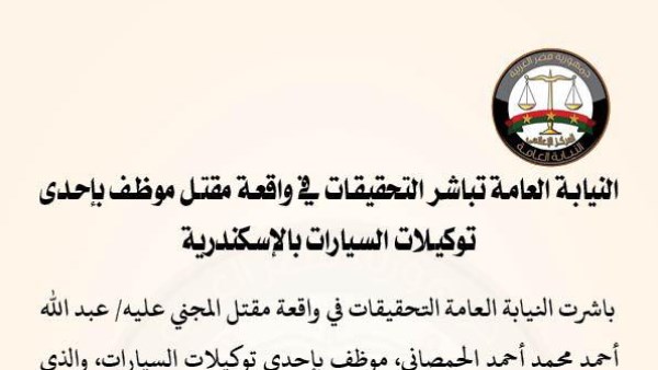 بيان النيابة