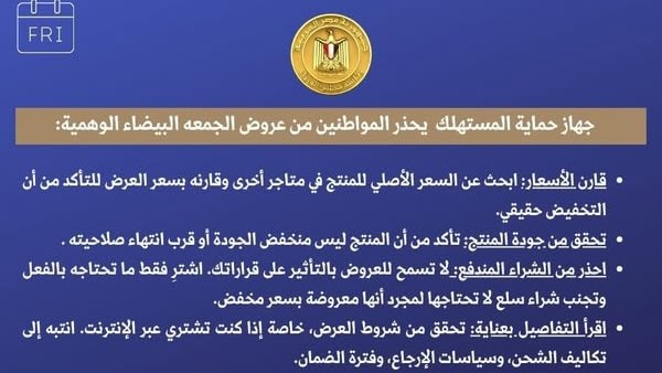 جهاز حماية المستهلك