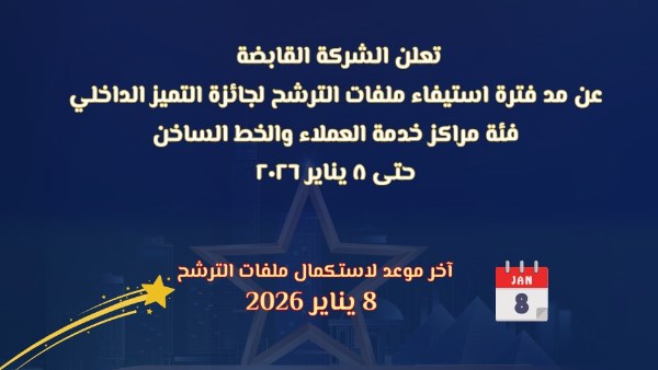 القابضة لمياه الشرب والصرف الصحي