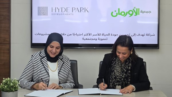 هايد بارك ودار الأورمان