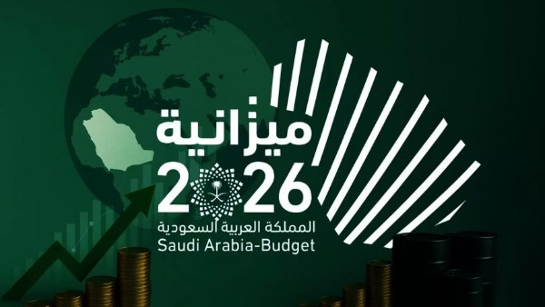 إيرادات بـ 1.147 تريليون ريال.. اعرف بالأرقام أبرز ما جاء في ميزانية السعودية للعام المقبل 2026