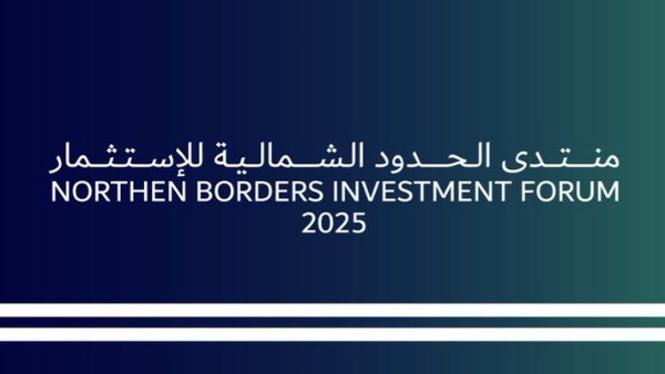 أكثر من 240 فرصة استثمارية نوعية في منتدى الحدود الشمالية للاستثمار 2025