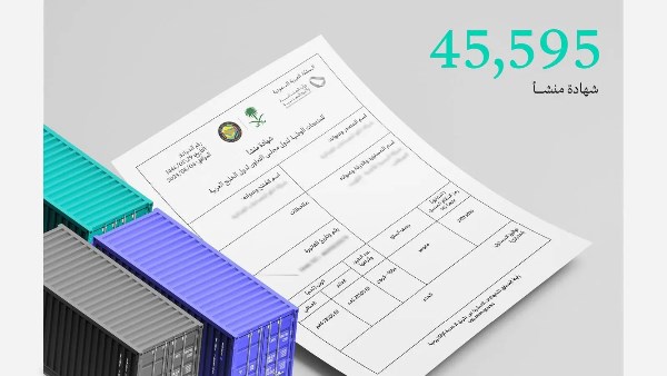 الصناعة السعودية تعزز الصادرات بإصدار أكثر من 45 ألف شهادة منشأ 