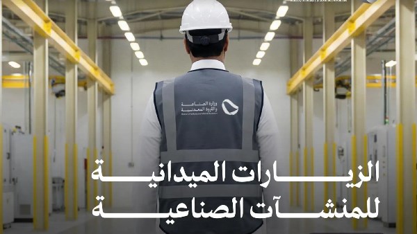السعودية تعلن تنفيذ 1364 زيارة ميدانية للمنشآت الصناعية