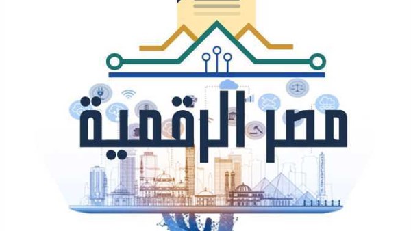  أكثر من 10 ملايين مستخدم.. خدمات جديدة على منصة مصر الرقمية