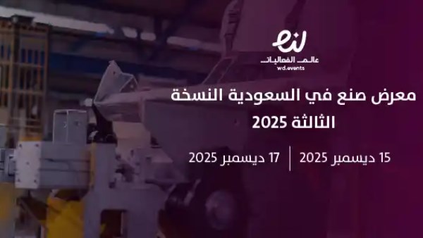 خلال يومين.. توقيع أكثر من 100 اتفاقية ومذكرة تفاهم بمعرض صُنع في السعودية 2025
