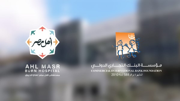 مستشفى أهل مصر لعلاج الحروق