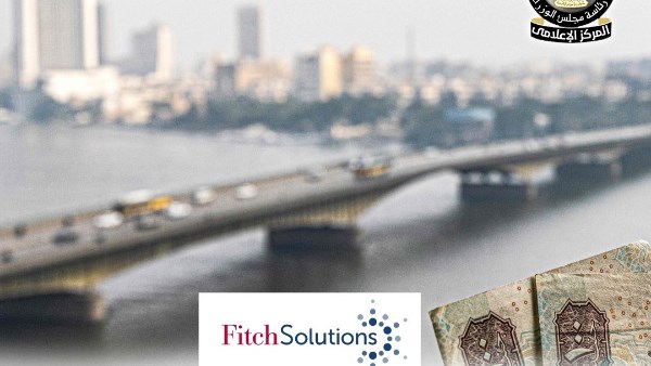 وكالة فيتش للتصنيف الائتماني