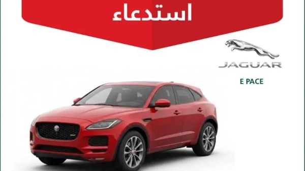 مركبة جاكوار "E Pace"