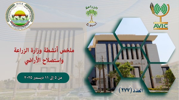 الحصاد الاسبوعي