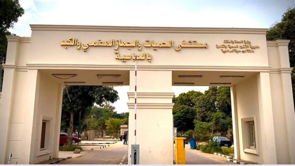 مستشفيات ومراكز الرعاية