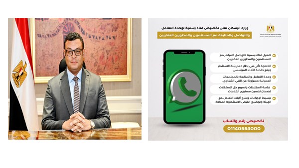 وزير الإسكان