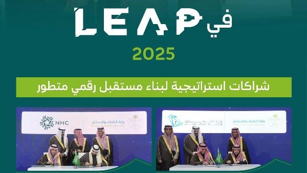 «الإسكان» السعودية توقع عددًا من الاتفاقيات في «ليب 2025»