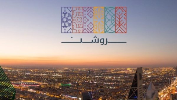 «روشن» العقارية السعودية تُوقِّع اتفاقيات بقيمة 1.5 مليار ريال