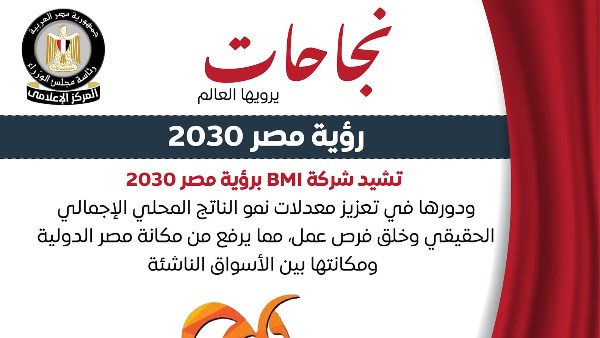 شركة BMI