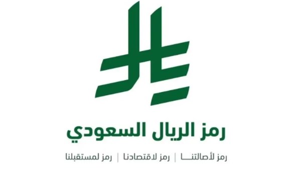  رمز العملة للريال  السعودى