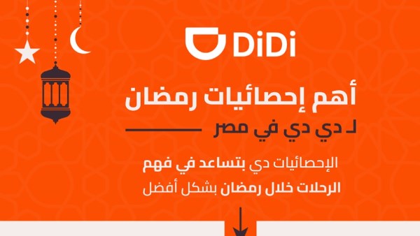 "دي دي مصر" تكشف أنماط التنقل خلال شهر رمضان