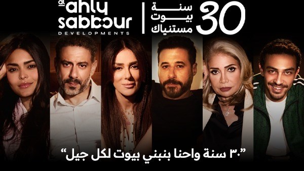 30 سنة بيوت مستنياك