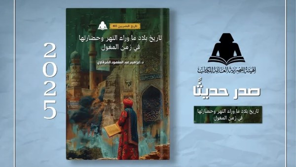 كتاب تاريخ بلاد ما وراء النهر وحضارتها في زمن المغول كتاب تاريخ بلاد ما وراء النهر وحضارتها في زمن المغول