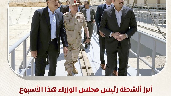 أبرز أنشطة رئيس مجلس الوزراء هذا الأسبوع أبرز أنشطة رئيس مجلس الوزراء هذا الأسبوع