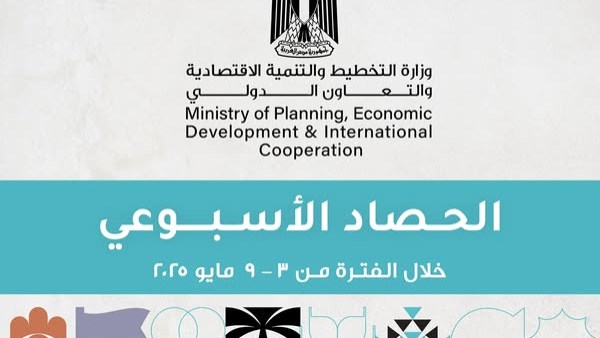 «التخطيط والتنمية الاقتصادية» تكشف عن حصادها خلال 7 أيام «التخطيط والتنمية الاقتصادية» تكشف عن حصادها خلال 7 أيام