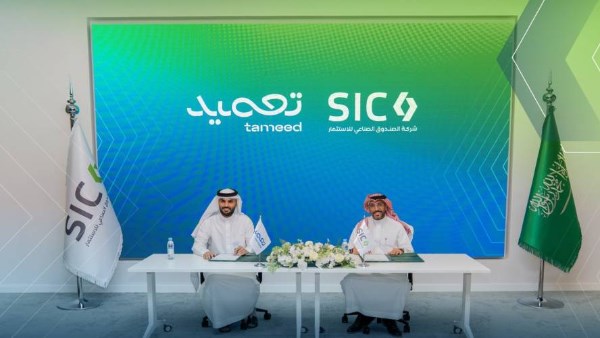 شركة  (SIC) السعودية تُطلق برنامجًا استثماريًا لتمويل رأس المال بقيمة 200 مليون ريال