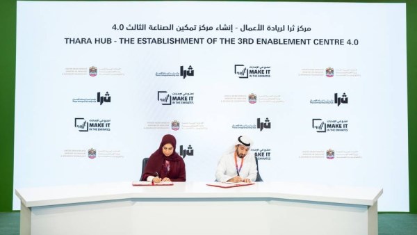 الإمارات.. اتفاقية لإنشاء مركز «تمكين الصناعة 4.0» في عجمان الإمارات.. اتفاقية لإنشاء مركز «تمكين الصناعة 4.0» في عجمان