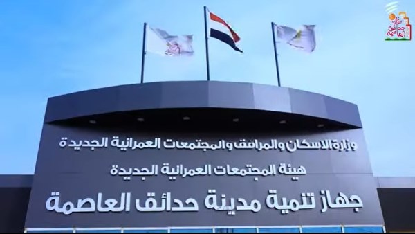 مدينة حدائق العاصمة