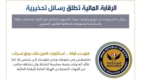 الهيئة العامة للرقابة المالية الهيئة العامة للرقابة المالية