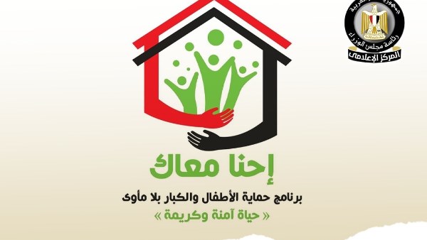 برنامج «كبار وأطفال بلا مأوى» برنامج «كبار وأطفال بلا مأوى»