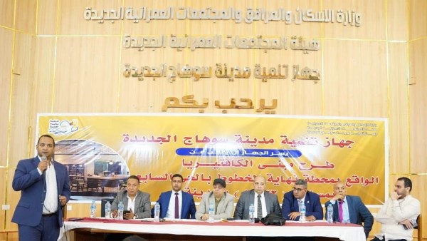 جهاز تنمية مدينة سوهاج الجديدة