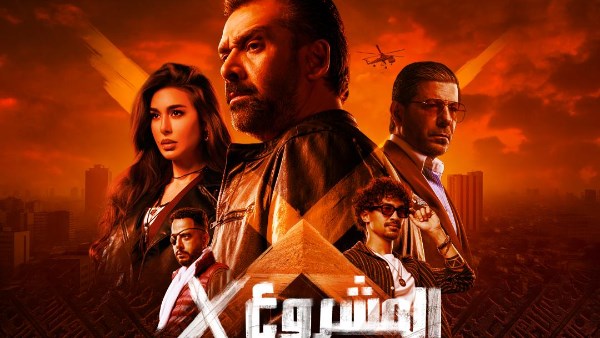 المشروع x المشروع x