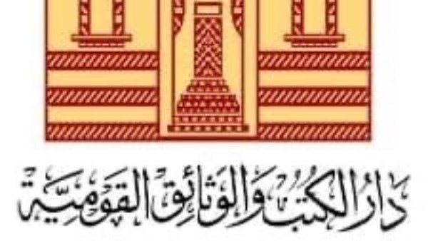 دار الكتب تحتفل بمئوية الجامعة المصرية دار الكتب تحتفل بمئوية الجامعة المصرية