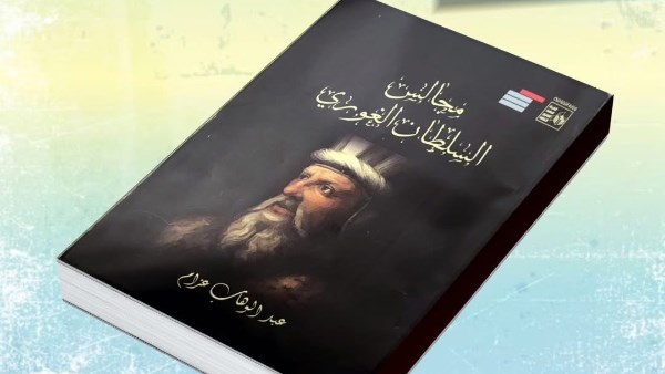 «مجالس السلطان الغوري» لعبد الوهاب عزام.. جديد قصور الثقافة «مجالس السلطان الغوري» لعبد الوهاب عزام.. جديد قصور الثقافة