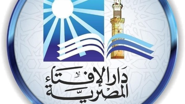 دار الإفتاء المصرية 