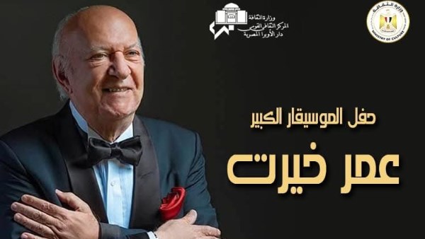 عمر خيرت عمر خيرت