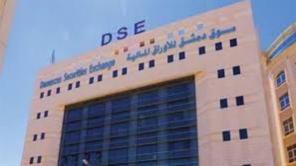 سوق دمشق للأوراق المالية سوق دمشق للأوراق المالية