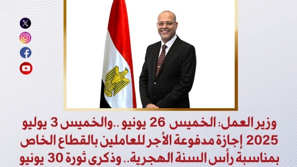 وزير العمل وزير العمل