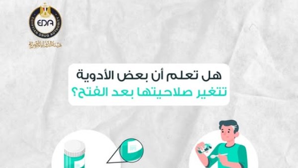 هيئة الدواء المصرية هيئة الدواء المصرية