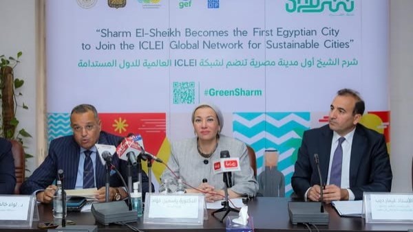 انضمام شرم الشيخ بوصفها أول مدينة مصرية خضراء إلى شبكة ECLEI الدولية انضمام شرم الشيخ بوصفها أول مدينة مصرية خضراء إلى شبكة ECLEI الدولية