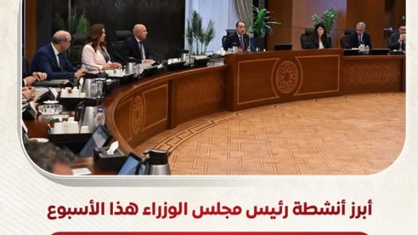 مجلس الوزراء يستعرض أبرز أنشطته خلال هذا الأسبوع مجلس الوزراء يستعرض أبرز أنشطته خلال هذا الأسبوع
