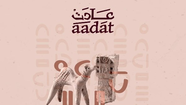 إطلاق حملة "عادت" لتعزيز الوعي بالآثار الوطنية في السعودية إطلاق حملة "عادت" لتعزيز الوعي بالآثار الوطنية في السعودية