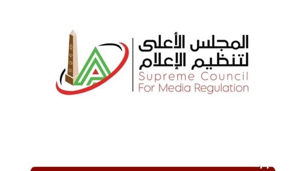 الأعلى لتنظيم الإعلام الأعلى لتنظيم الإعلام