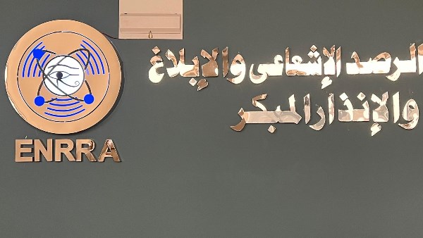 هيئة الرقابة النووية هيئة الرقابة النووية