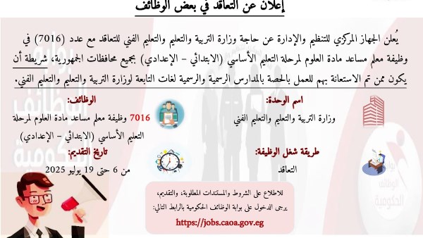 مسابقة معلمي العلوم 2025 مسابقة معلمي العلوم 2025