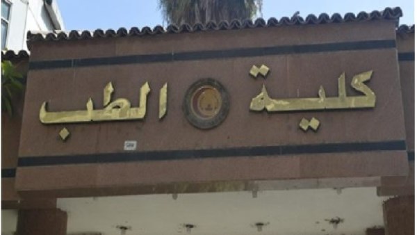كلية طب كلية طب