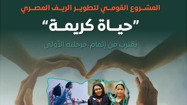 حياة كريمة حياة كريمة