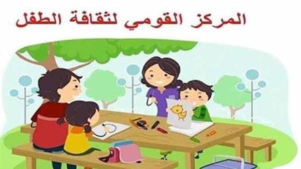المركز القومي لثقافة الطفل ينظم أنشطة ترفيهية مجانية للأطفال في عيد الأضحى المركز القومي لثقافة الطفل ينظم أنشطة ترفيهية مجانية للأطفال في عيد الأضحى